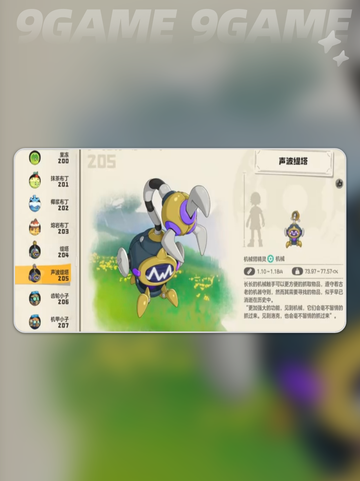 洛克王国世界声波缇塔介绍介绍截图2