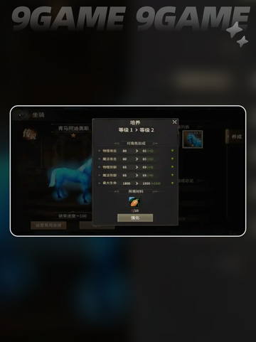 🌟奇迹世界起源坐骑系统玩法揭秘✨截图3