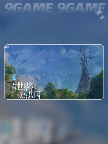🔥星痕共鸣竟不是腾讯的？🤯截图3