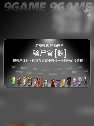 🔍鹅鸭杀验尸官查人绝招💥截图2