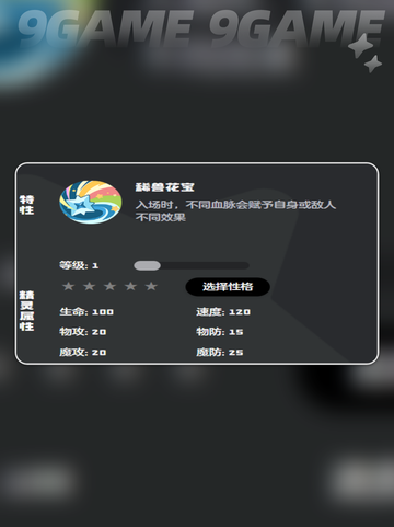 洛克王国世界兽花蕾🔥技能搭配攻略💎截图7