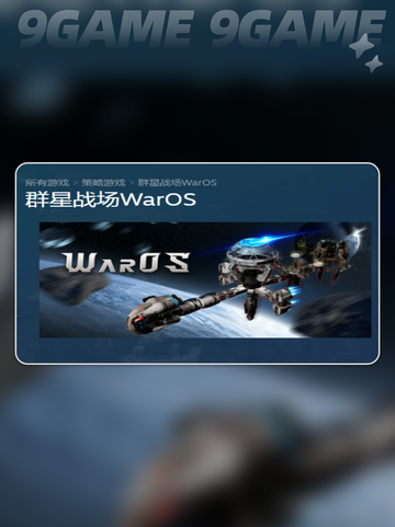 ⭐群星战场Steam英文名大起底💥游戏玩家必看！截图3