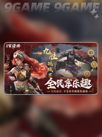 🔥三国百将牌首测定档！💥截图2