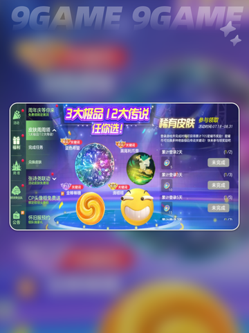 🎉球球大作战10周年庆狂欢开启！💥截图6