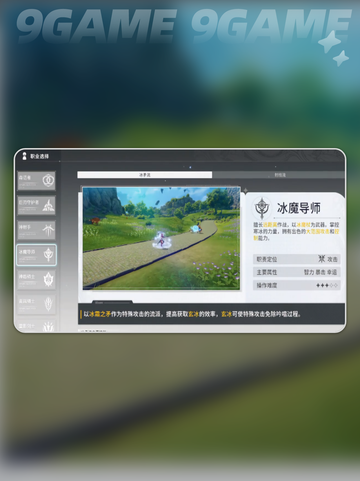 星痕共鸣全职业分析分享截图3