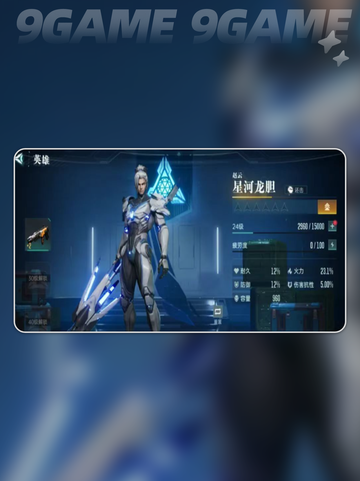 群星纪元星河龙胆如何搭配介绍截图2