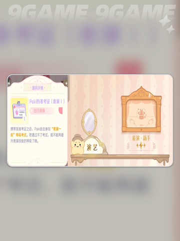 花花与幕间剧练习怎么玩介绍截图3