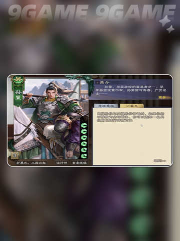 🔥代号杀！吴国武将推荐来了！💥截图4