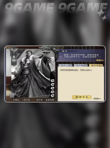 代号杀袁绍卡牌效果怎么样介绍截图4