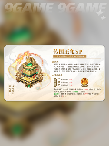 🔥三国S+神级宝物曝光！💥截图4