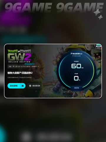 🎮植物大战僵尸进不去？试试这些加速器！截图5