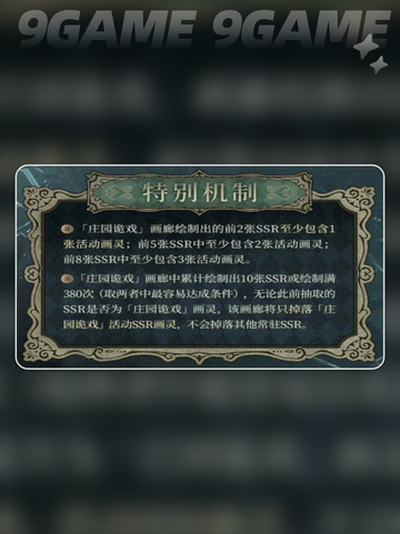 🔮时空绘旅人庄园诡戏卡池重磅来袭！截图4