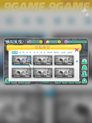 模拟医院好玩吗分享截图5