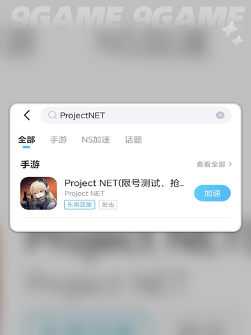 ProjectNET卡顿💥怎么办？加速小技巧🔥截图4