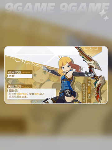 🌟神射手必看！星痕共鸣技能全解析✨截图2