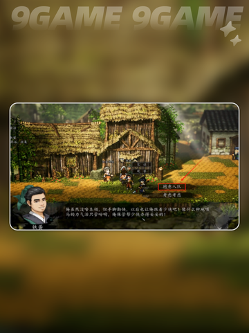 🔥逸剑风云决铁蛋入队攻略来啦！🎮截图4