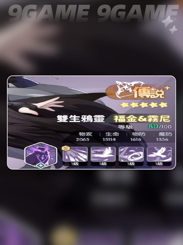 龙魂旅人双生鸦灵怎么样介绍截图4