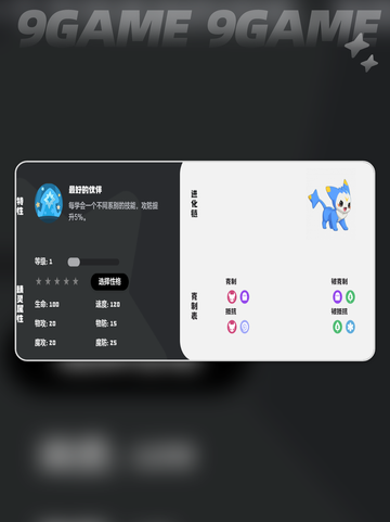 洛克王国世界性格选择建议介绍截图4