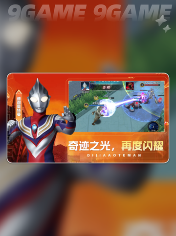奥特曼英雄出击是什么游戏分享截图4