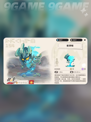 🔥巨灵石捕捉神技💎截图2