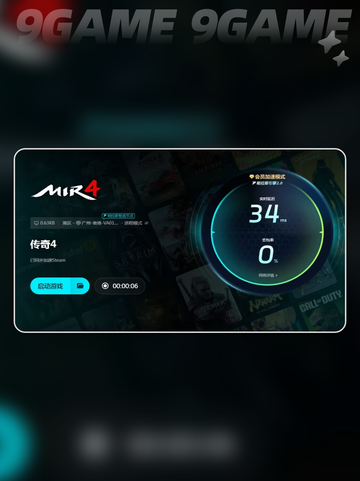 传奇通用加速器哪个好分享截图6