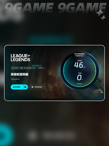 🚀LOL韩服加速器推荐🔥玩韩服必看✨截图6