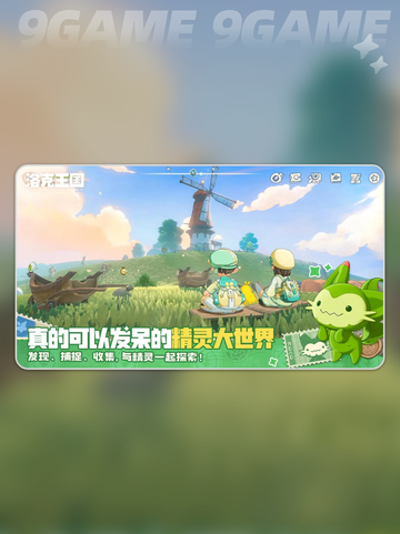 🔥洛克王国世界上线倒计时！🎮截图4