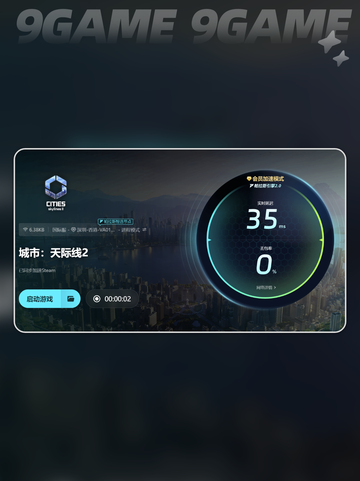 天际线2🔥玩一会儿就闪退？加速工具快来拿✨截图6