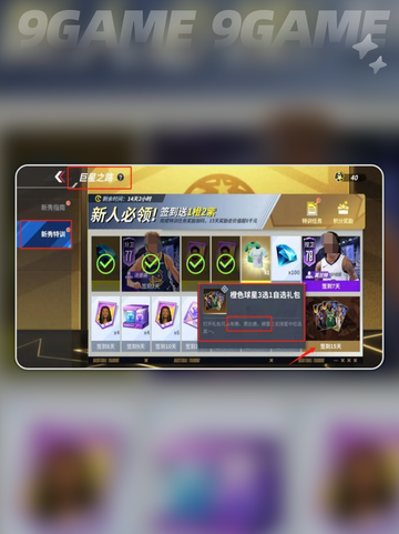 热血美职篮球队球员怎么选介绍截图2
