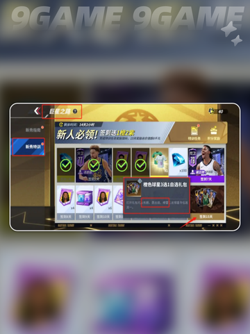 热血美职篮橙卡三选一哪个好介绍截图2