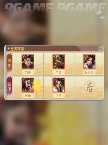 🔥三国问鼎山河最强阵容🔥搭配攻略👇截图4