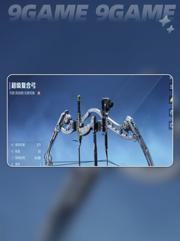 🎯逆战未来复合弓获取秘籍！💥截图2