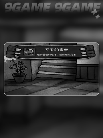 怪物之家成就攻略💥全成就清单🔥截图3