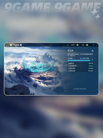 仙府揭秘！💥修仙必备神器✨截图5
