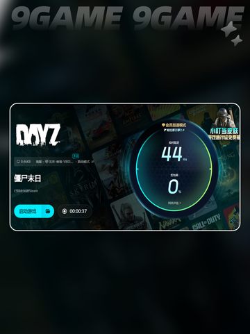 dayz加速器推荐哪款介绍截图6