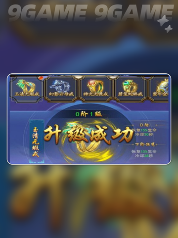 🔥创世封神等级揭秘💥截图5