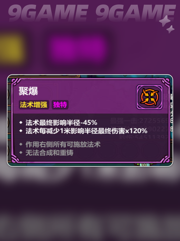 🔥魔法工艺法术搭配秘籍✨截图3