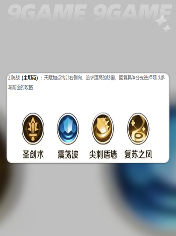 战士职业流派全解析🔥2025最强搭配💥截图4