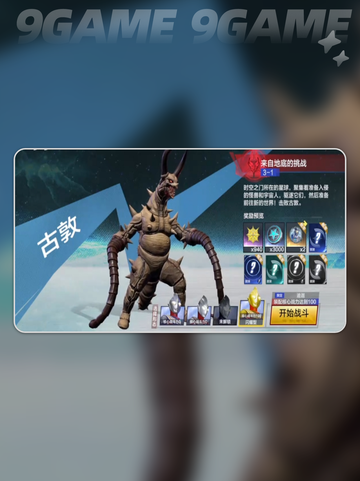 🔥奥特曼古敦超强能力曝光！💥时空英雄太顶了✨截图3