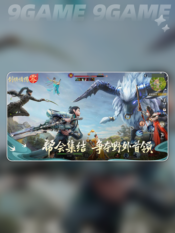 剑侠情缘零怎么收费分享截图5