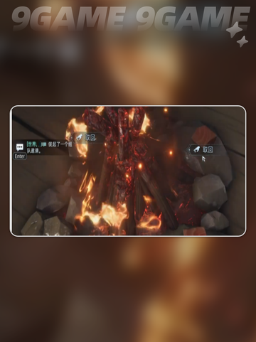 🔥荒原曙光篝火点燃神技！✨截图5