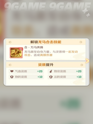 🔥灵兽大冒险龙马打书秘籍！✨截图5