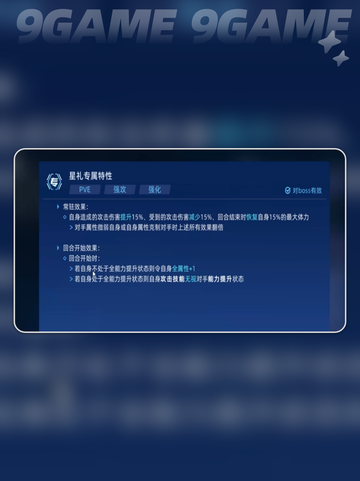 🔥赛尔号巅峰之战：星礼打法超全攻略🌟截图4