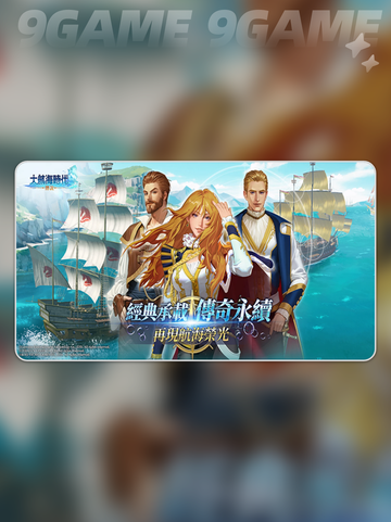 ✨大航海时代传说信赖度提升秘籍💎截图2