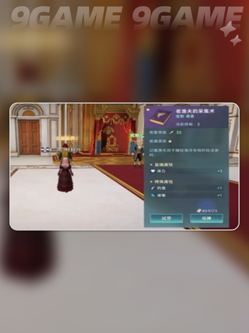 🎣大航海时代传说钓鱼玩法大揭秘！✨截图2