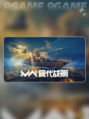 🔥现代战舰金条船推荐！新手必入👇截图2