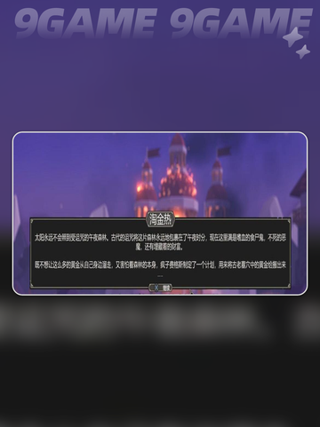 🔥为了吾王淘金热新手必看攻略✨截图3