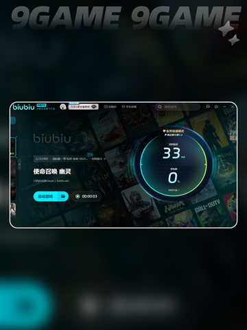 使命召唤幽灵加速器怎么选介绍截图4