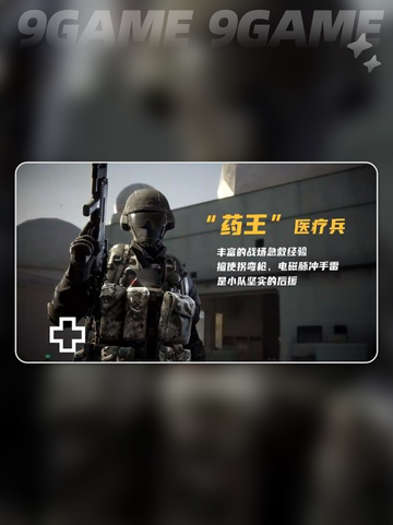 🔥特种部队惊现医疗兵？🩸💥截图2