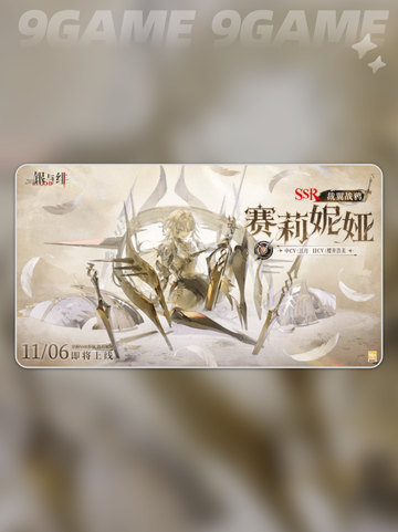 银与绯！赛莉妮娅强度炸裂💥截图2